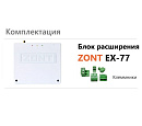Блок расширения EX-77 для регулятора ZONT Climatic 1.3 с доставкой в Севастополь