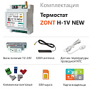 ZONT H-1V NEW new!Отопительный GSM / Wi-Fi термостат на DIN-рейку с доставкой в Севастополь